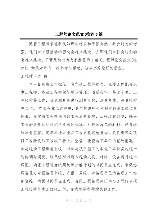 工程师论文范文(推荐3篇