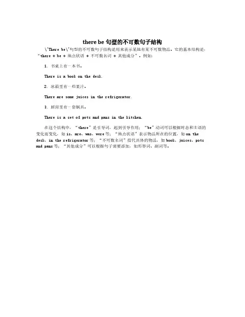 there be句型的不可数句子结构