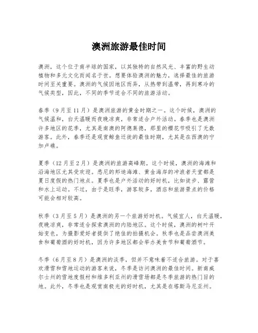 澳洲旅游最佳时间