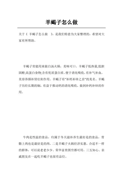 羊蝎子怎么做 