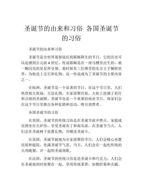 圣诞节的由来和习俗 各国圣诞节的习俗