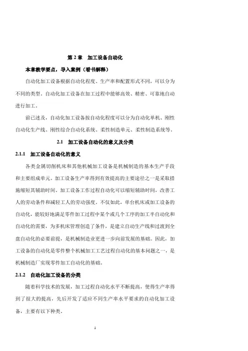 加工设备自动化