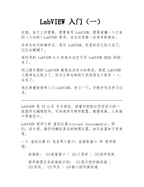LabVIEW 入门(一) 