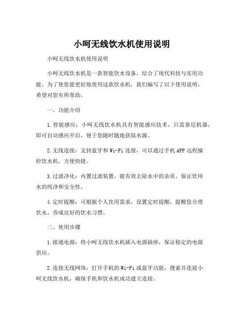 小呵无线饮水机使用说明