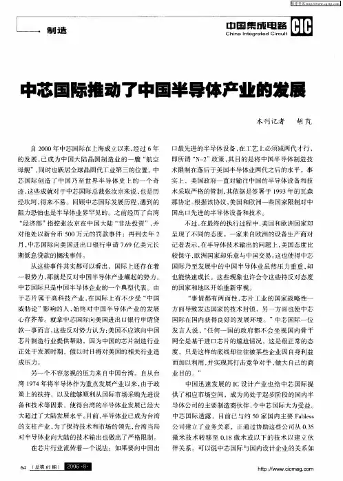 中芯国际推动了中国半导体产业的发展