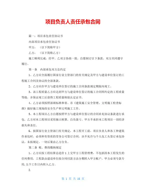 项目负责人责任承包合同