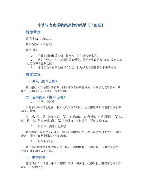 小班语言优秀教案及教学反思《下雨啦》