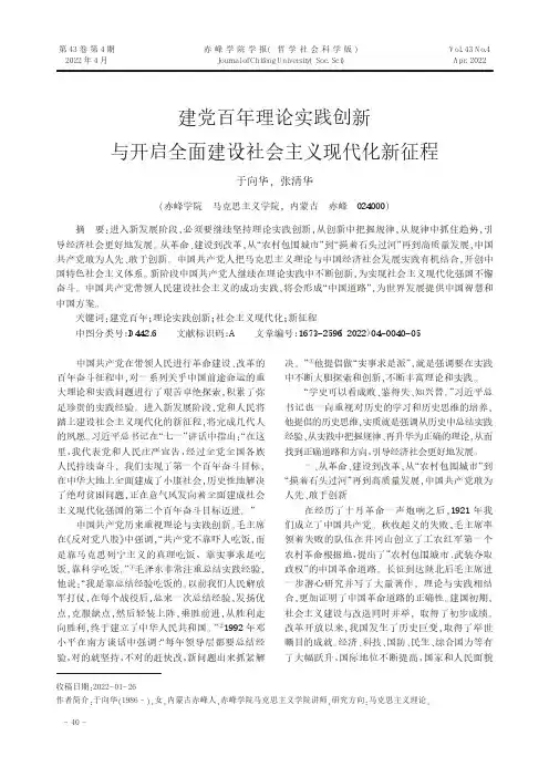建党百年理论实践创新与开启全面建设社会主义现代化新征程