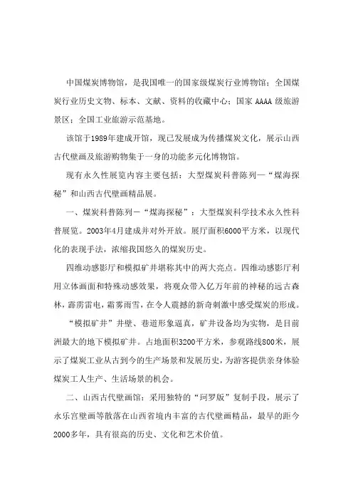 太原中国煤炭博物馆简介