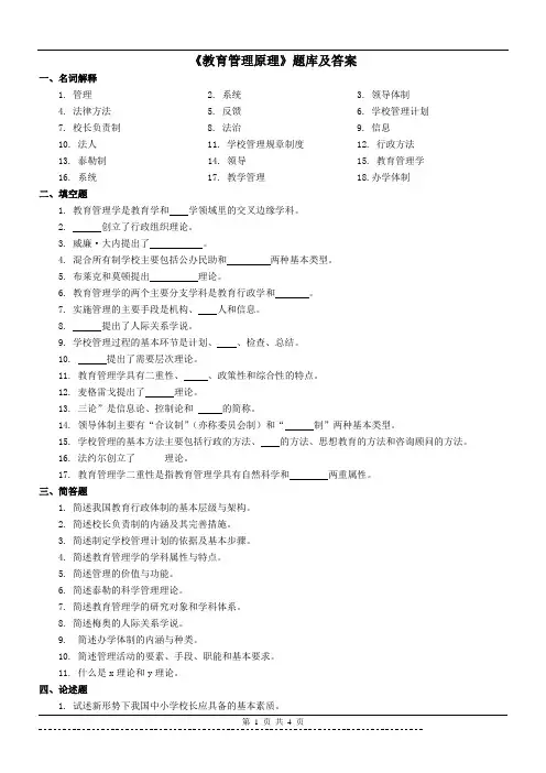 《教育管理原理》题库及答案