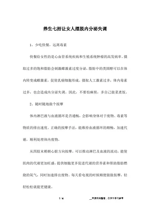 养生七招让女人摆脱内分泌失调