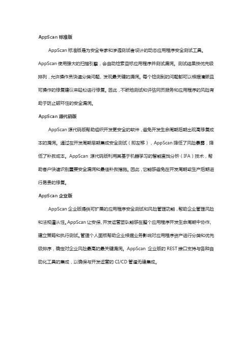 AppScan 有哪些套件内容