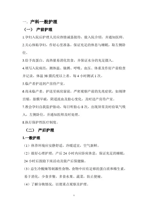 产科护理常规