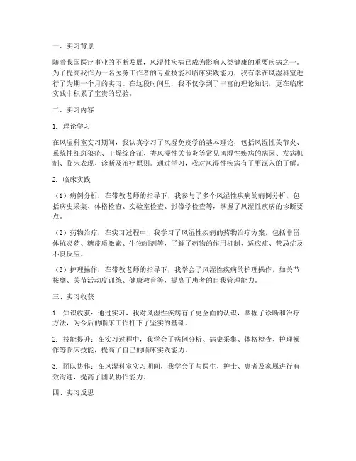 风湿科室出科总结范文