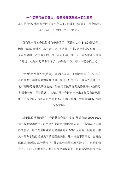 一个医药代表的独白