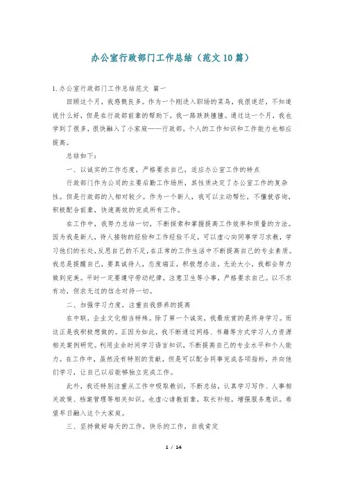 办公室行政部门工作总结(范文10篇)