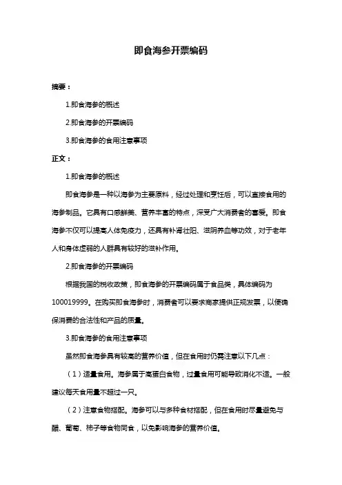 即食海参开票编码
