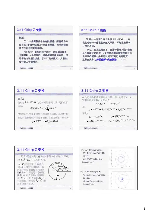 北京邮电大学 数字信号处理第三章_3_2
