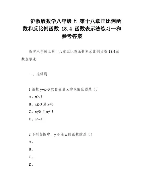 沪教版数学八年级上 第十八章正比例函数和反比例函数 18