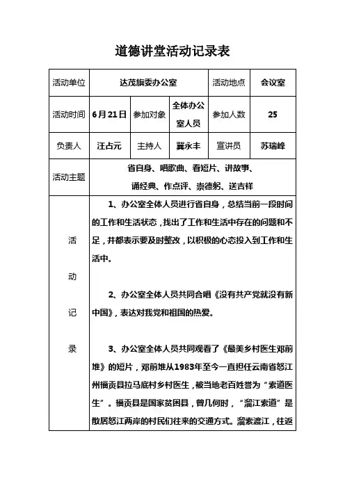 道德讲堂活动记录表2