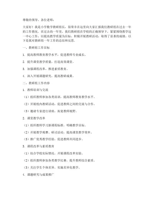 小学数学教研组述职汇报