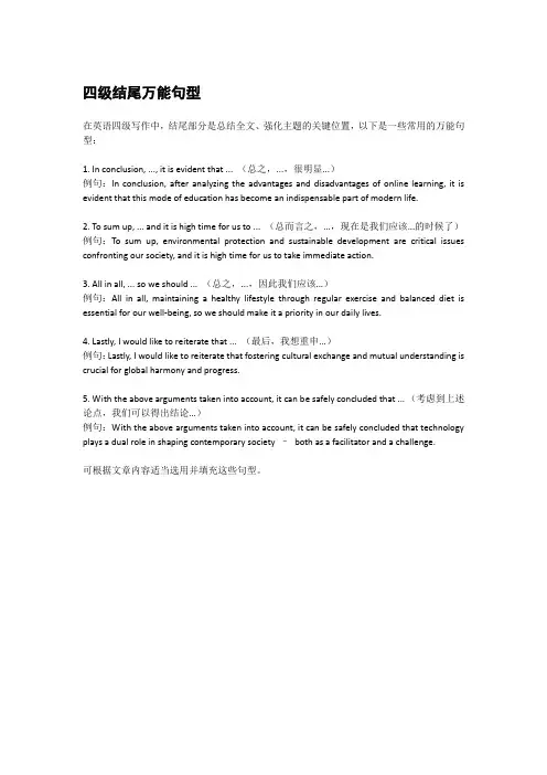 四级结尾万能句型