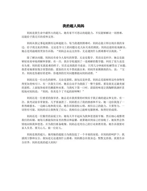 我的超人妈妈