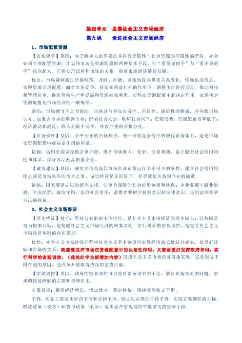2019年最新必修一《经济生活》第四单元知识点背诵提纲 - 