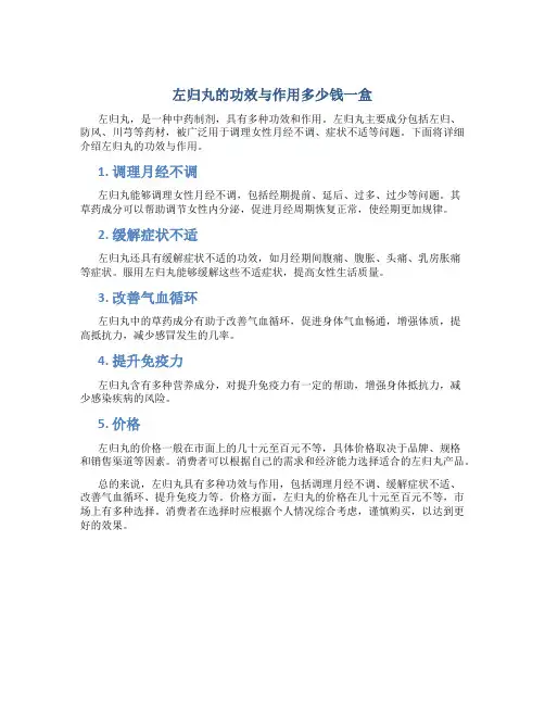 左归丸的功效与作用多少钱一盒