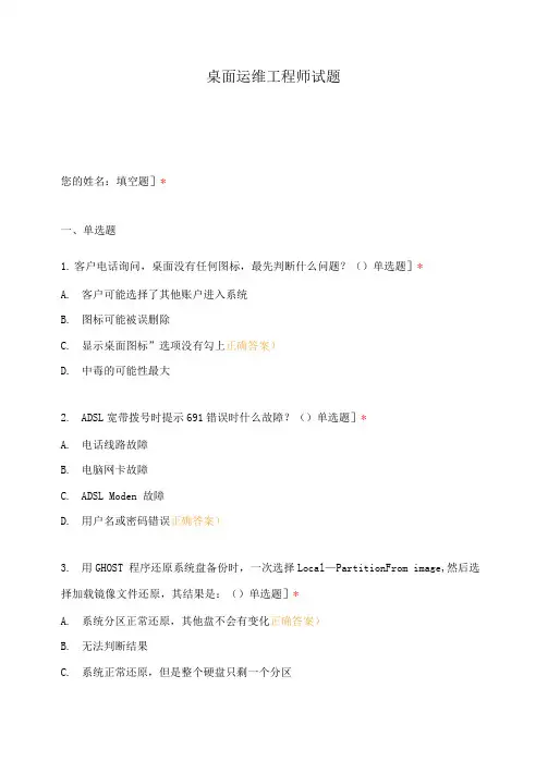 桌面运维工程师试题(1)