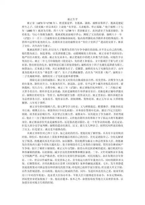 雍正生平——精选推荐