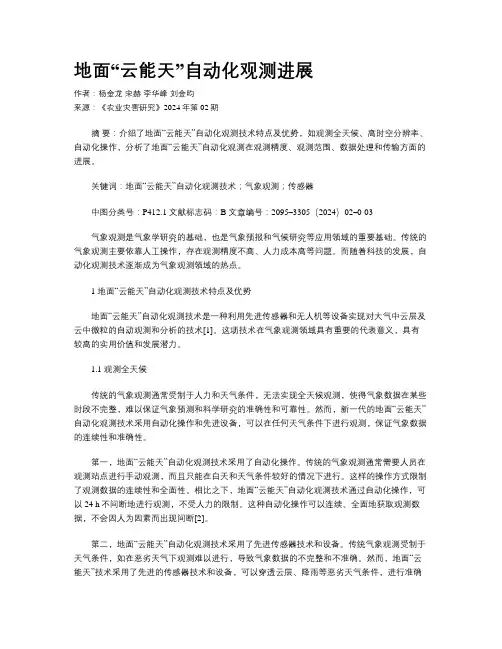 地面“云能天”自动化观测进展