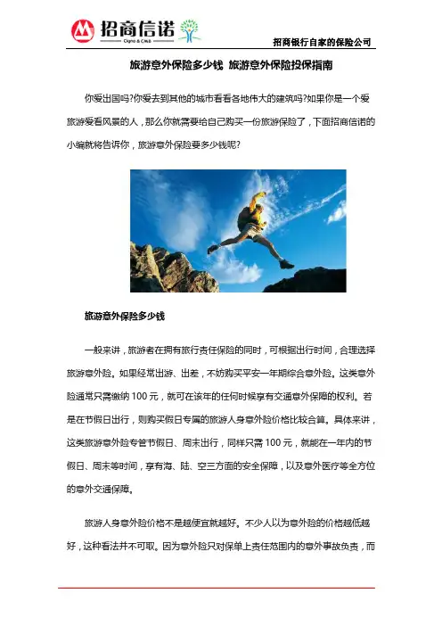 旅游意外保险多少钱 旅游意外保险投保指南