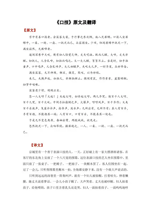 《口技》原文及翻译