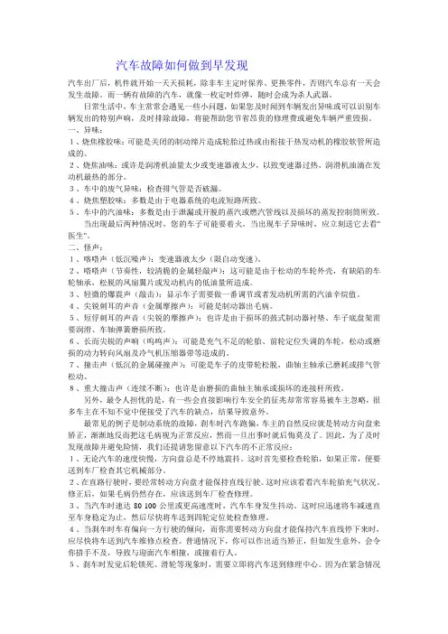 汽车故障诊断与维修
