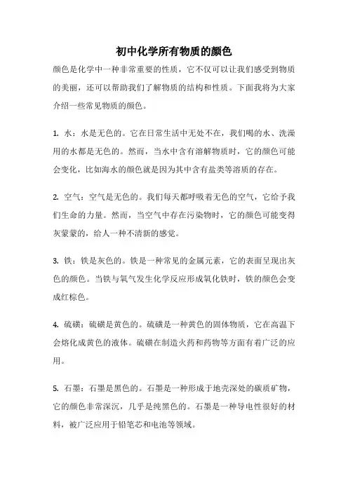 初中化学所有物质的颜色