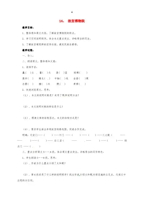 八年级语文上册 第14课《故宫博物院》导学案新人教版