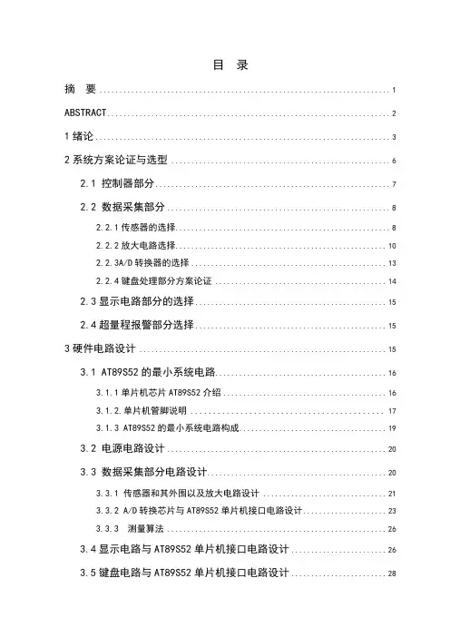 毕业论文-基于AT89S52单片机的电子秤设计与实现