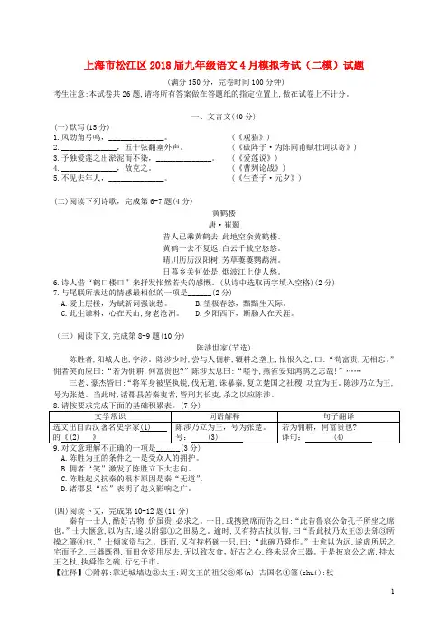上海市松江区2018届九年级语文4月模拟考试二模试题201901022108