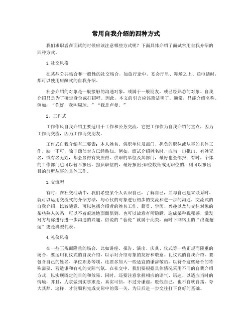 常用自我介绍的四种方式