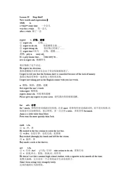新概念2第35课重点字词