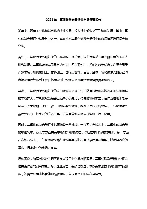 2023年二氧化碳激光器行业市场调查报告