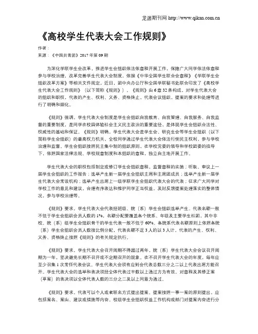 《高校学生代表大会工作规则》
