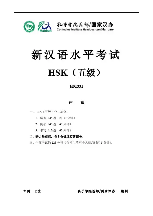 新汉语水平考试HSK五级(HSK5级)-H51331-2013年