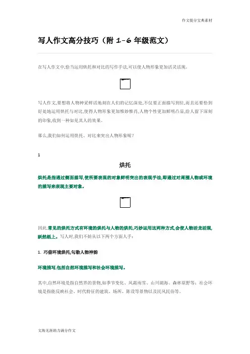 202年最新小学写人作文高分技巧