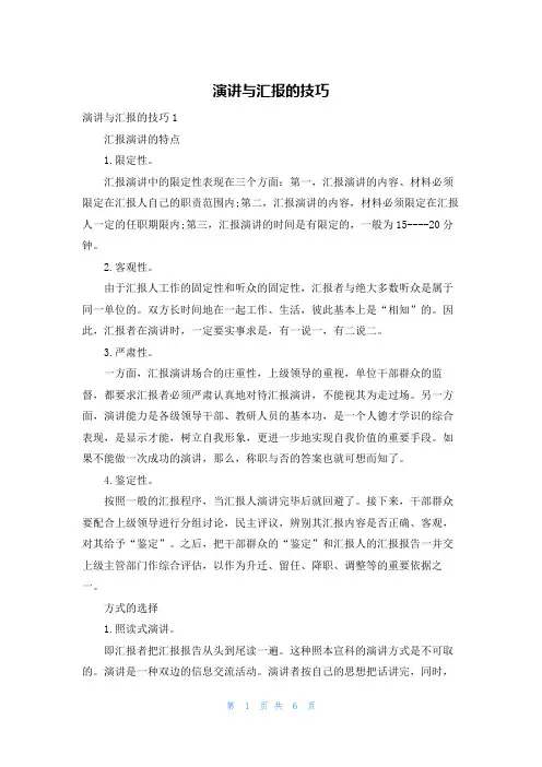 演讲与汇报的技巧