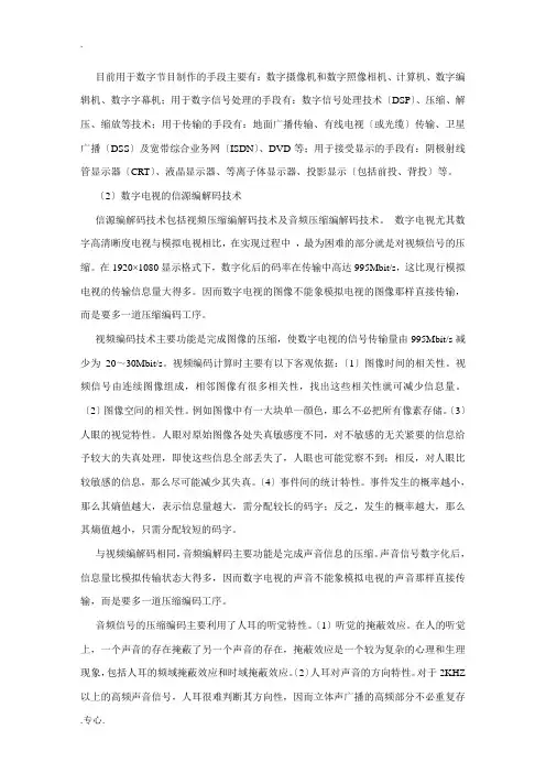 高中信息技术 《多媒体技术应用教参》教案 粤教版选修2