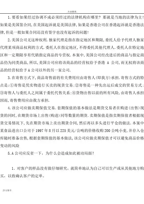 国际贸易案例分析(附答案)