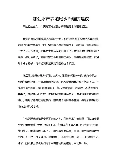 加强水产养殖尾水治理的建议