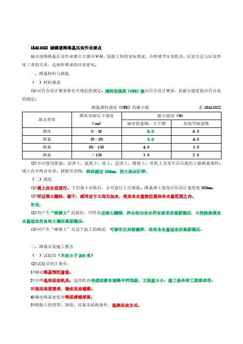 2021年一建市政精讲班第11讲道路11城镇道路路基压实作业要点讲义